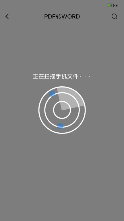 极速PDF扫描