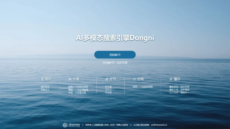 AI多模态搜索引擎Dongni