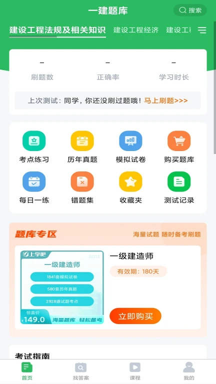 上学吧一级建造师题库