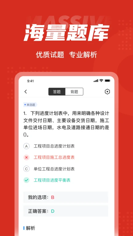 一级造价工程师考试聚题库