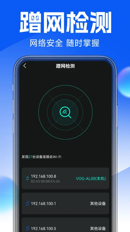 WiFi钥匙万能神器