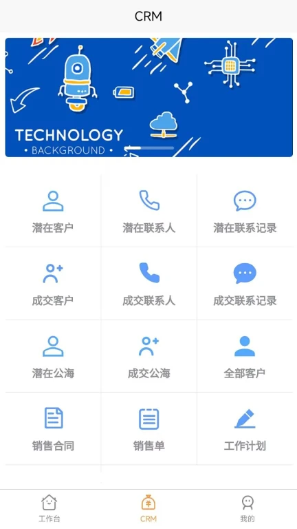 奥汀CRM