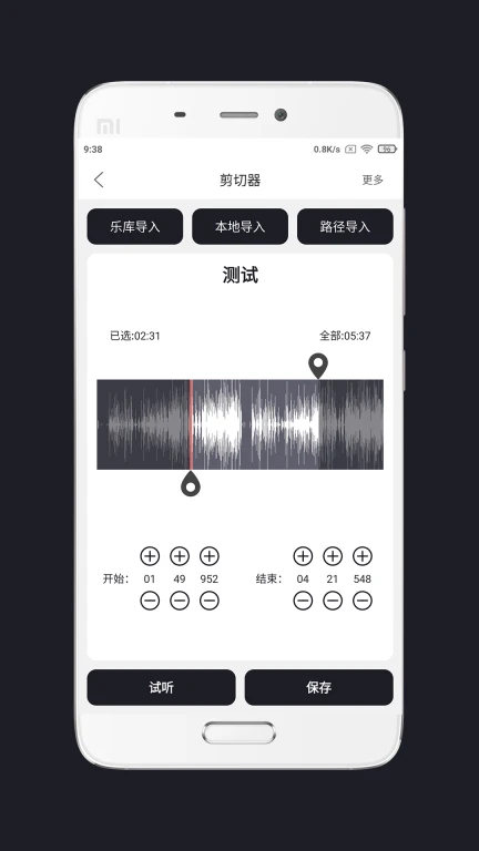 MP3剪辑器