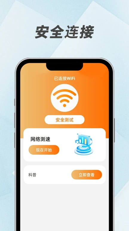 WiFi万能密码