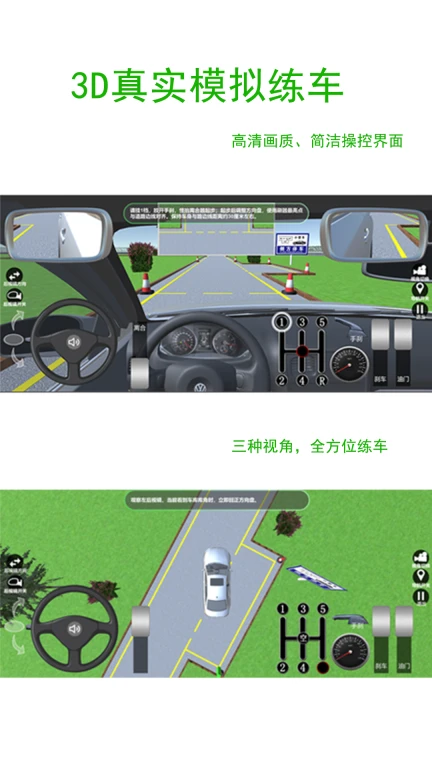 驾考练车3D