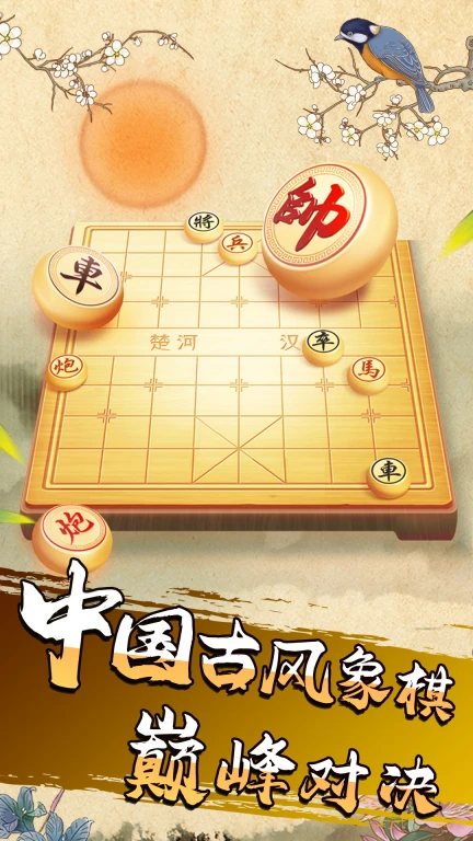 象棋我特牛