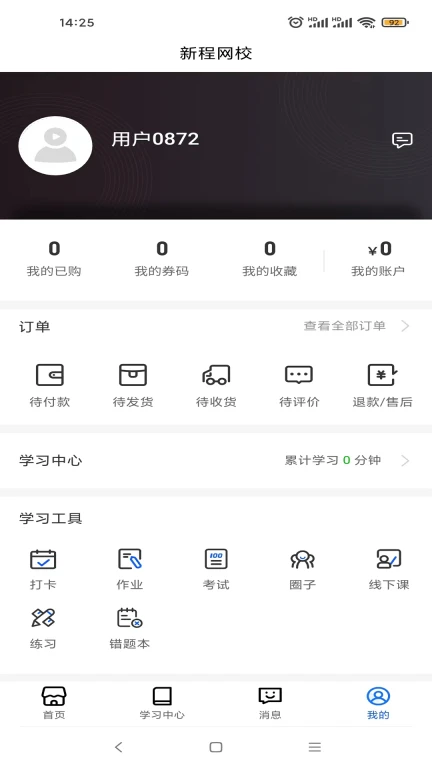 新程网校APP