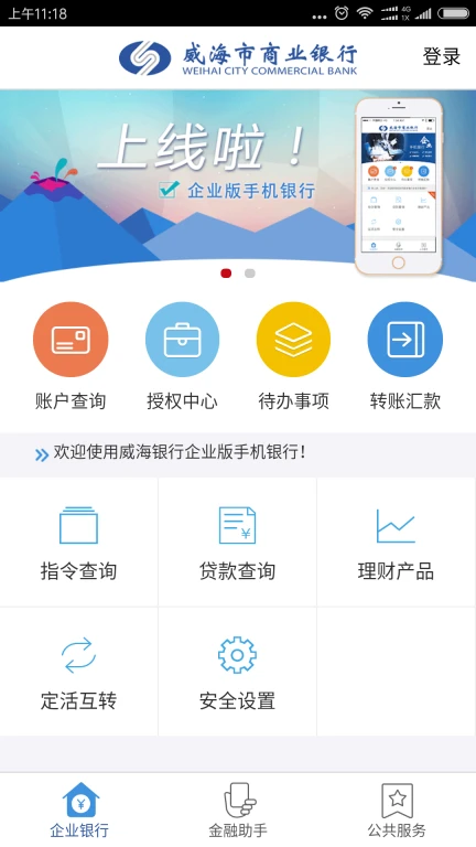 威海企业银行