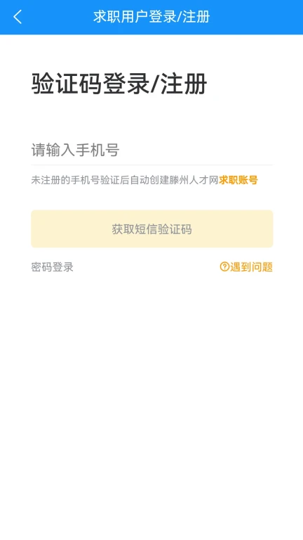 枣庄人才网