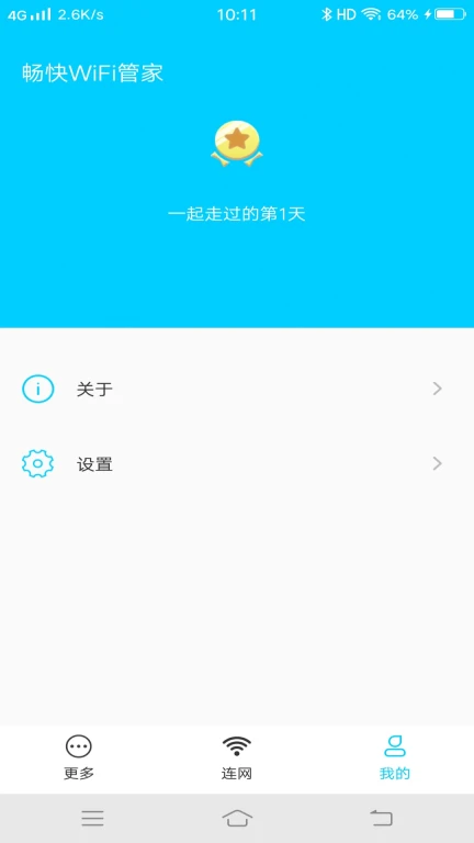 畅快WiFi管家