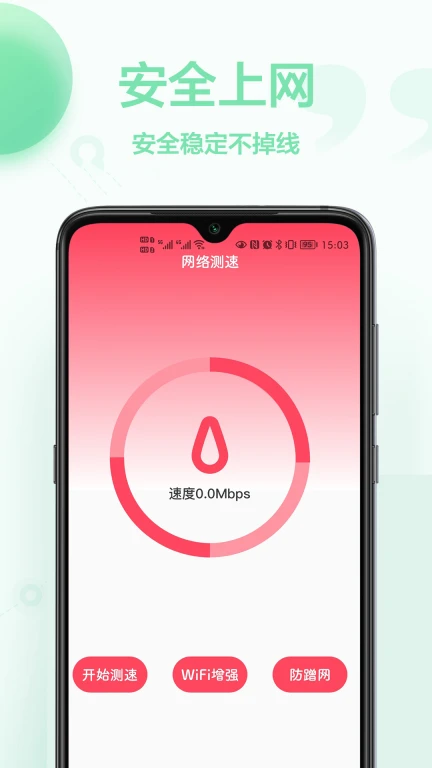 万能WiFi钥匙