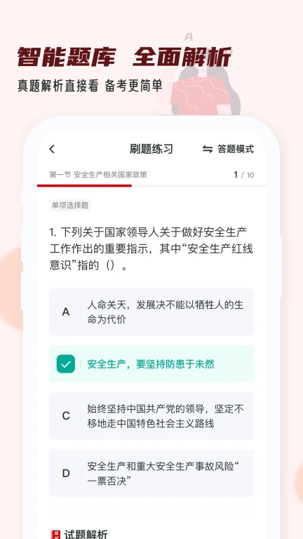 注册安全工程师小牛题库