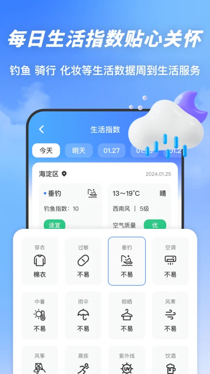 云图天气精准预报