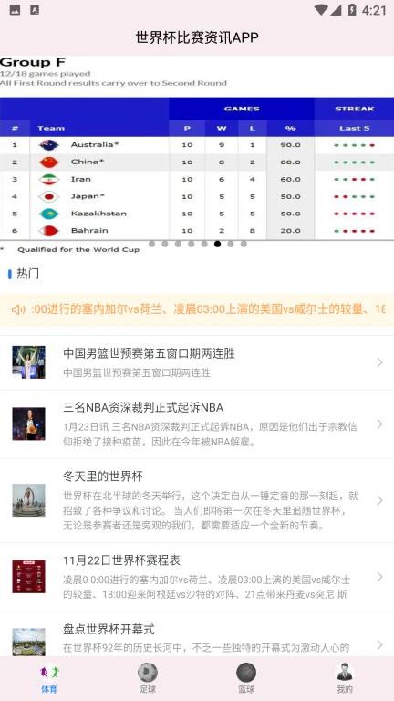 世界杯比赛资讯APP