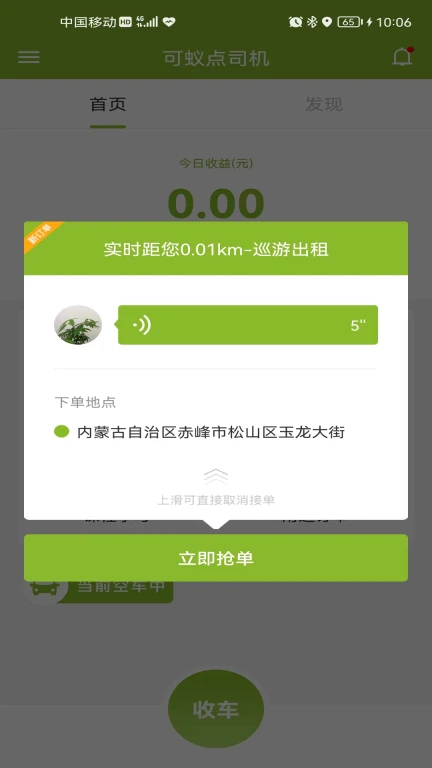 可蚁点司机