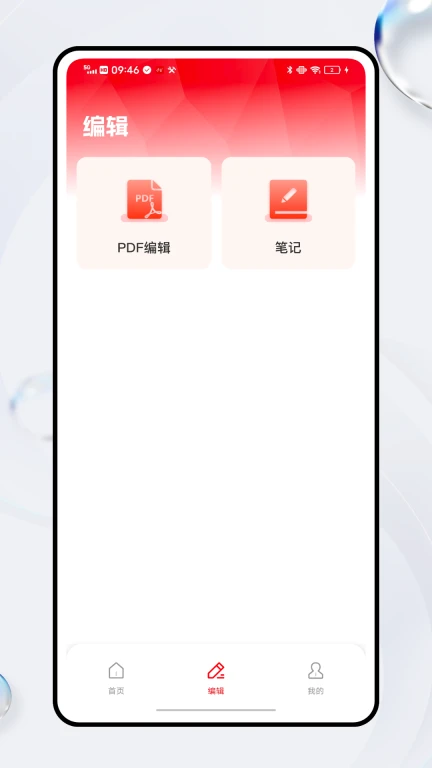 PDF编辑器