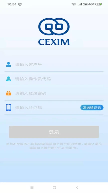 中国进出口银行企业手机银行APP