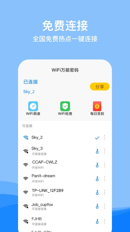 wifi钥匙密码