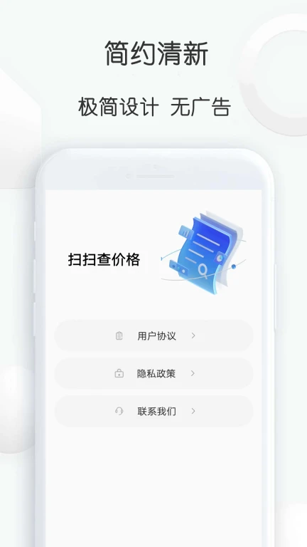 扫扫查价格