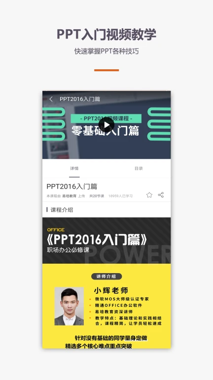 PPT制作教程