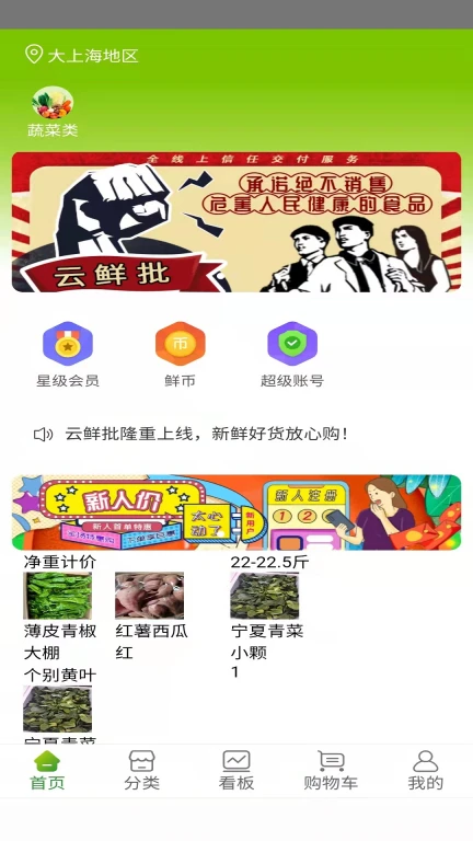 云鲜批买家端