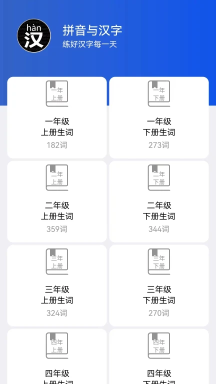 读拼音写汉字