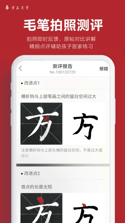 方正习字