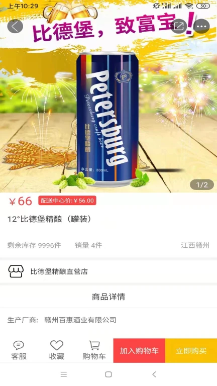 比德堡精酿