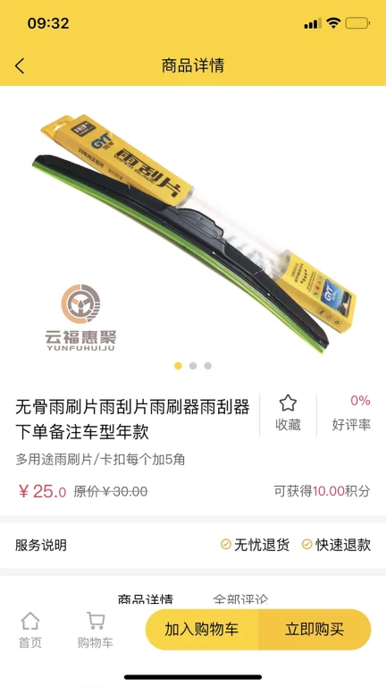 云福惠聚