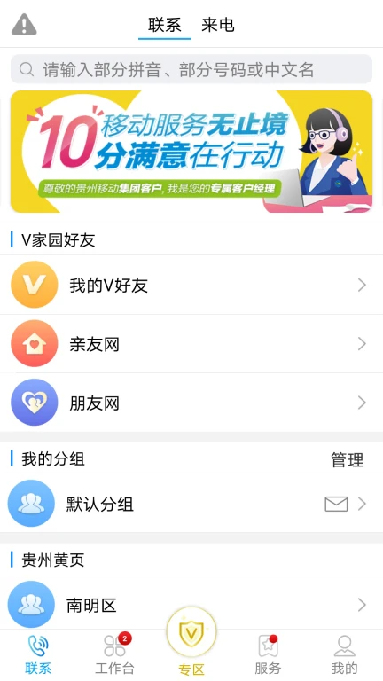 移动V号簿