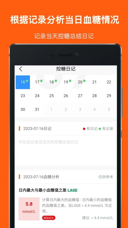 血糖记事本