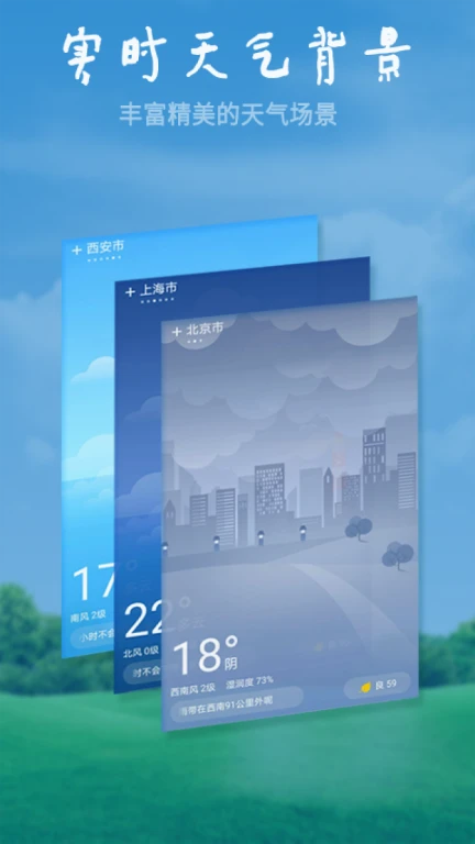 欢乐天气