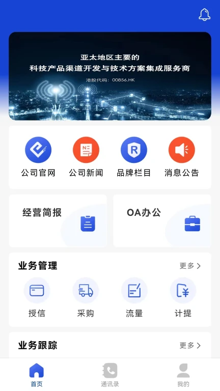 伟仕佳杰移动端APP