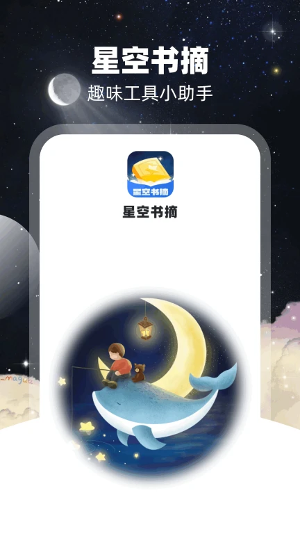 星空书摘