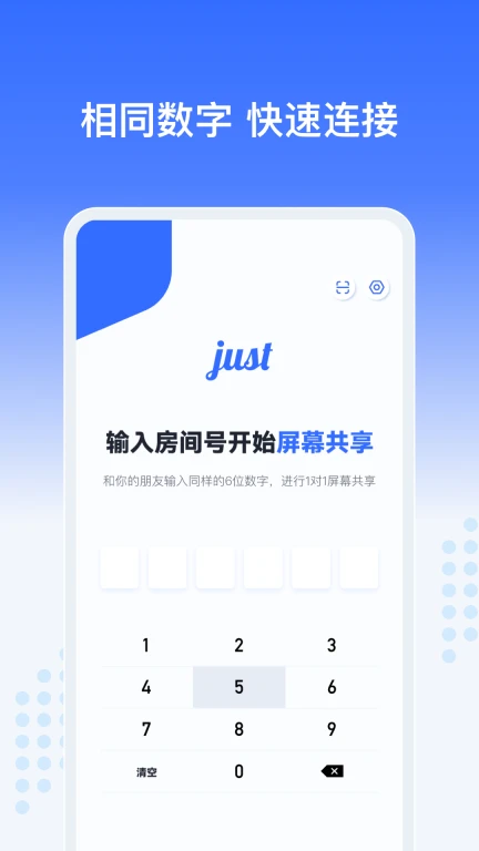 Just会议