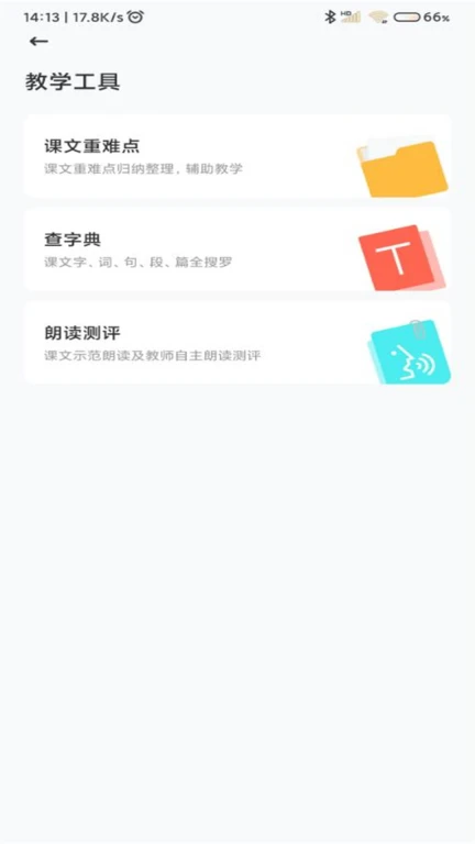 群阅书声教师端