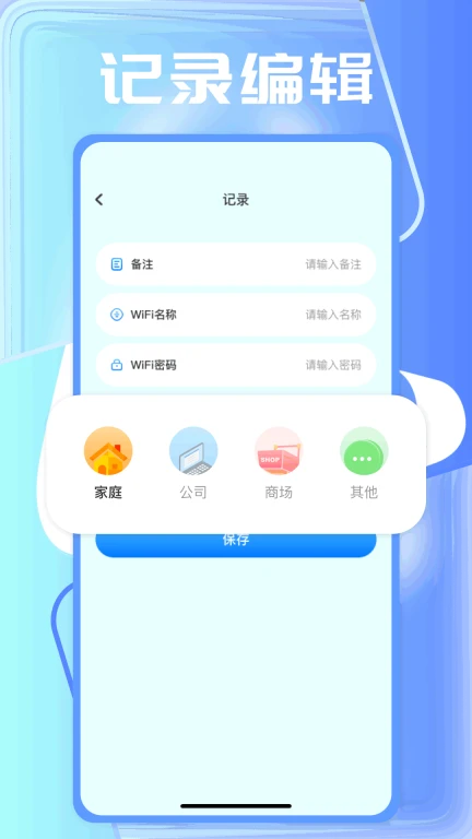 wifi万能秘钥