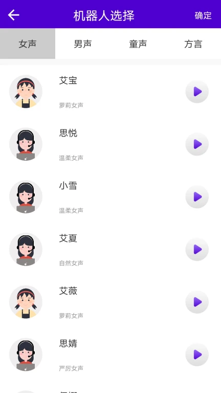 短视频配音软件