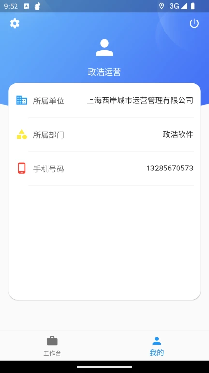 政浩智能巡更管理App软件