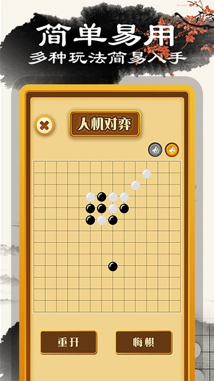 中国五子棋