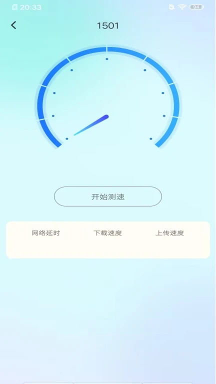 WiFi极速钥匙