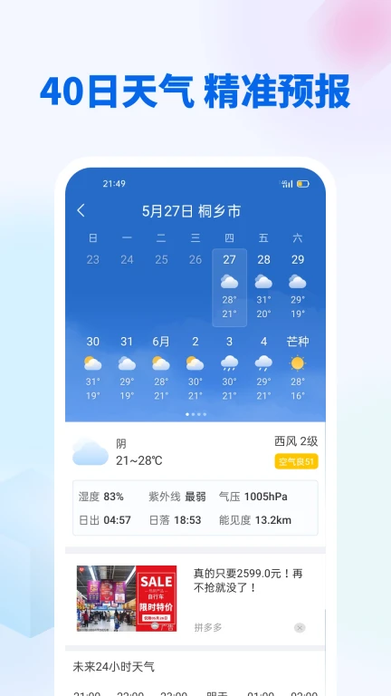 全国实时天气