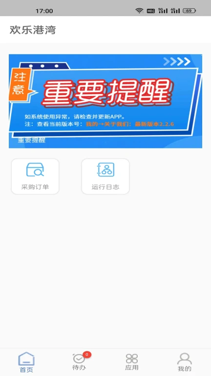 移动APP基础平台V2