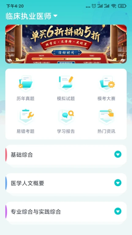 执业医师题库通