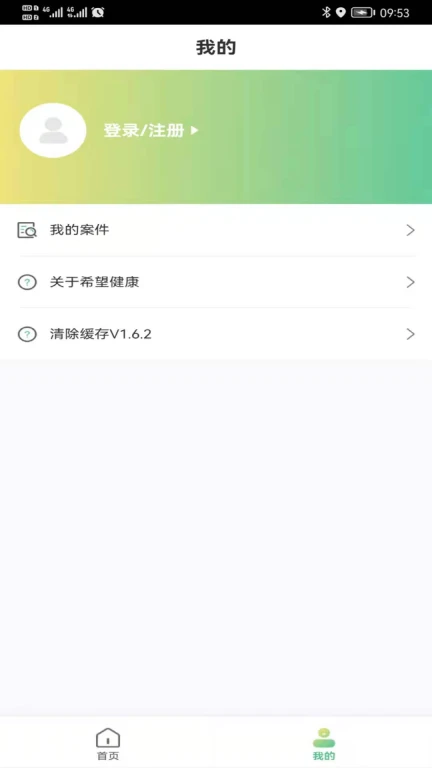 希望健康App