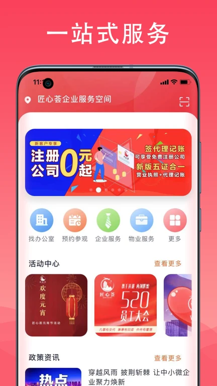 匠心荟智慧办公APP