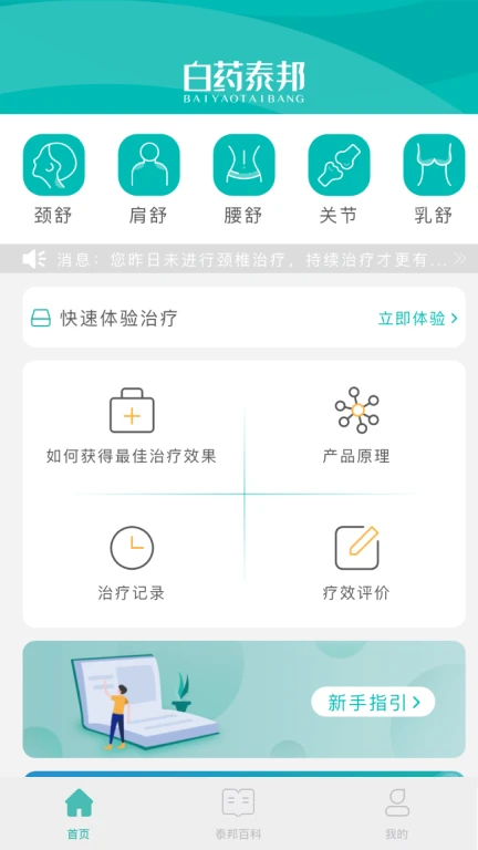 泰邦健康管家