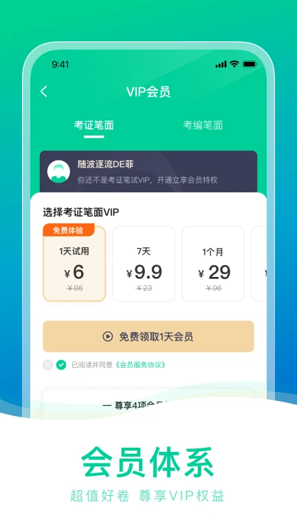 教师资格证一点通