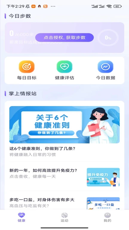 麋鹿计步