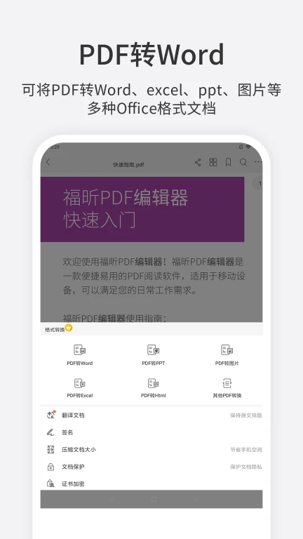 福昕PDF编辑器